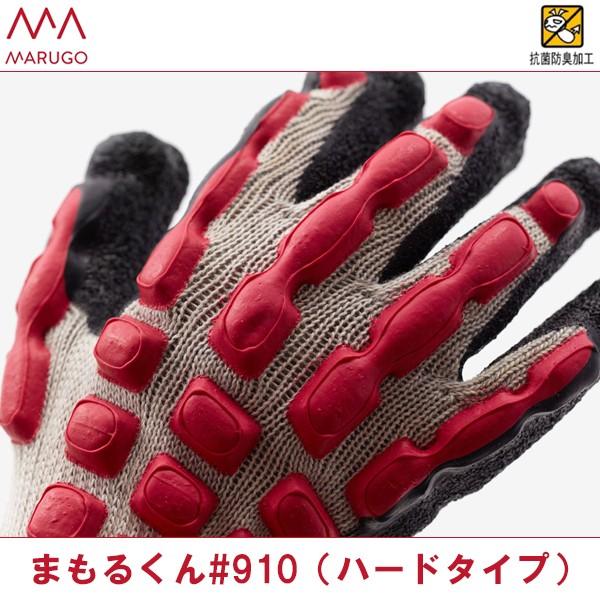丸五 手甲保護手袋 まもるくん#910(ハードタイプ) 即日出荷対応 |  | 03