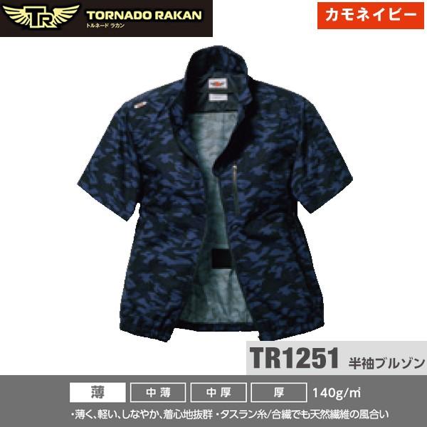 空調服 熱中症対策 トルネードラカン TORNADO RAKAN 半袖ブルゾン