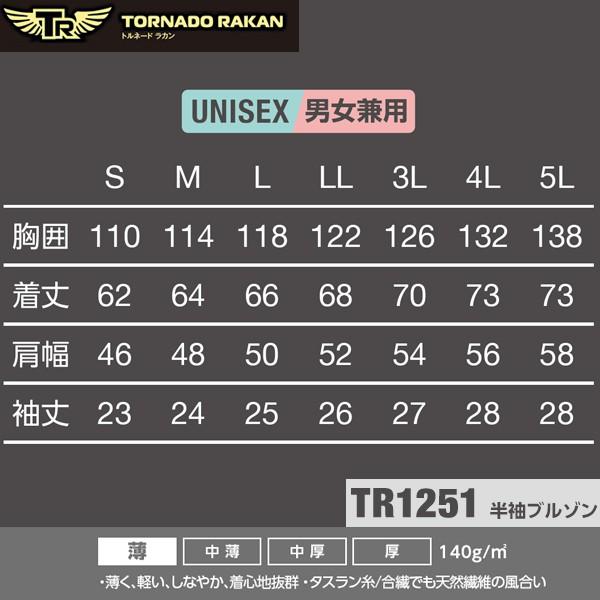 空調服 熱中症対策 トルネードラカン TORNADO RAKAN 半袖ブルゾン