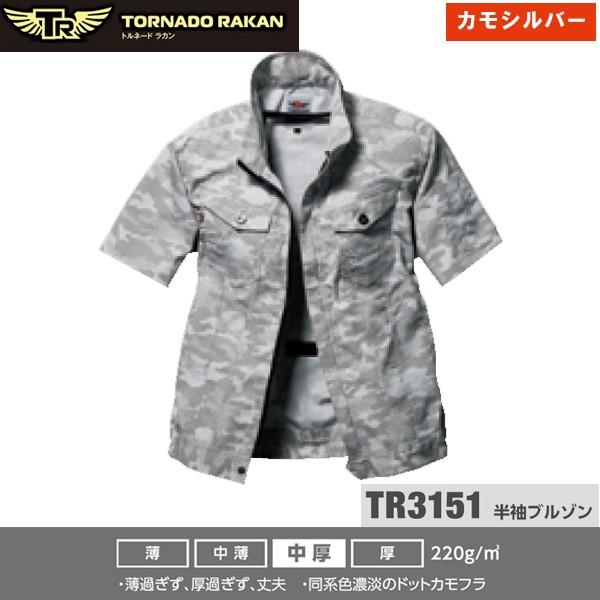 トルネードラカン TORNADO RAKAN 空調服一式　半袖ブルゾンLサイズ 305tr2251-1.jpg