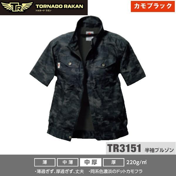 空調服 熱中症対策 トルネードラカン TORNADO RAKAN 半袖