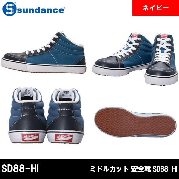 サンダンス sundance スケーターシューズタイプ ミドルカット 安全靴