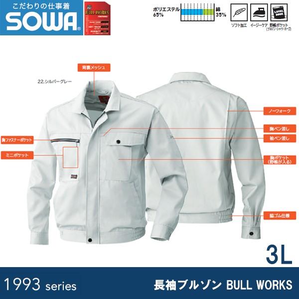 SOWA 1993 長袖ブルゾン BULL WORKS 3L | 