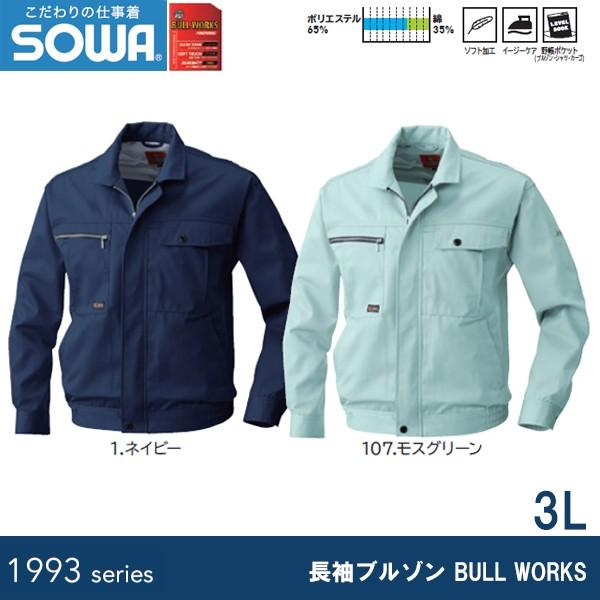 SOWA 1993 長袖ブルゾン BULL WORKS 3L |  | 01