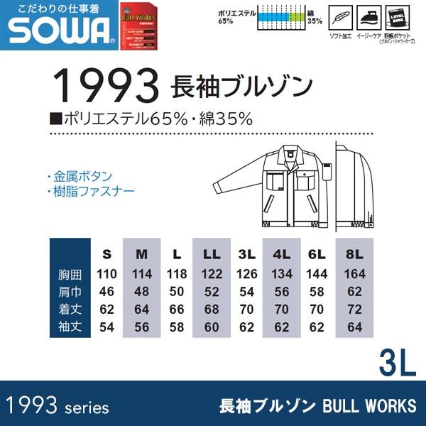 SOWA 1993 長袖ブルゾン BULL WORKS 3L |  | 02