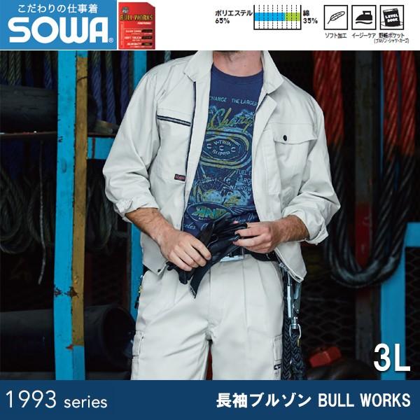 SOWA 1993 長袖ブルゾン BULL WORKS 3L |  | 03