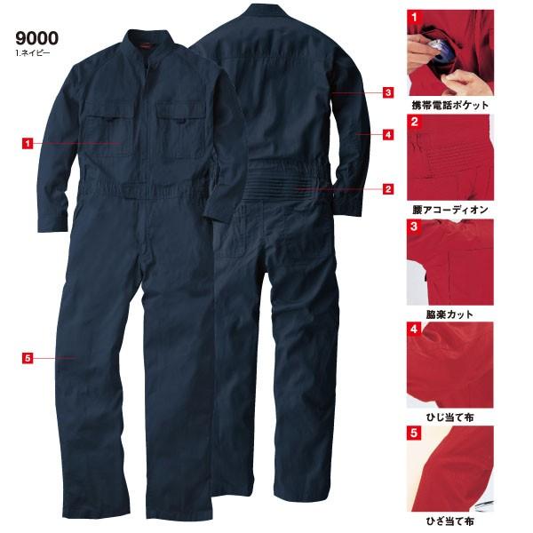 SOWA 9000 つなぎ・続服 綿100% 3L |  | 03