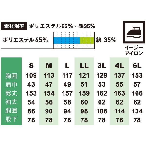 SOWA 39010 つなぎ・続服 ポリエステル65%、綿35% 4L |  | 04