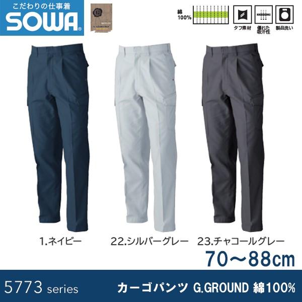 SOWA 5778 カーゴパンツ G.GROUND 綿100% 70〜88 |  | 01