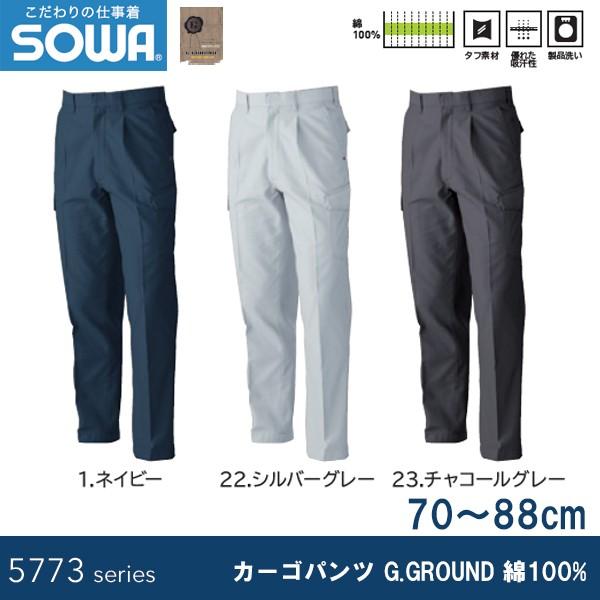 SOWA 5778 カーゴパンツ G.GROUND 綿100% 70〜88｜workzaurus｜02