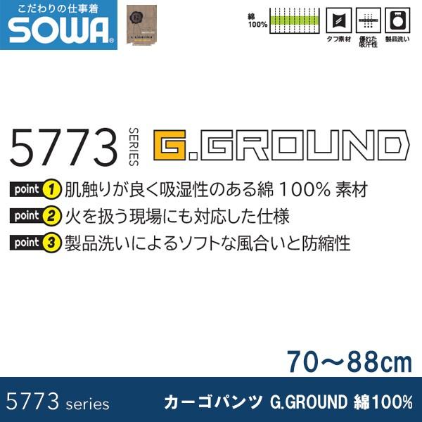 SOWA 5778 カーゴパンツ G.GROUND 綿100% 70〜88 |  | 03