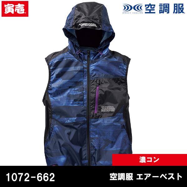 空調服 熱中症対策 エアーベスト 1072-662 寅壱 toraichi 即日出荷対応