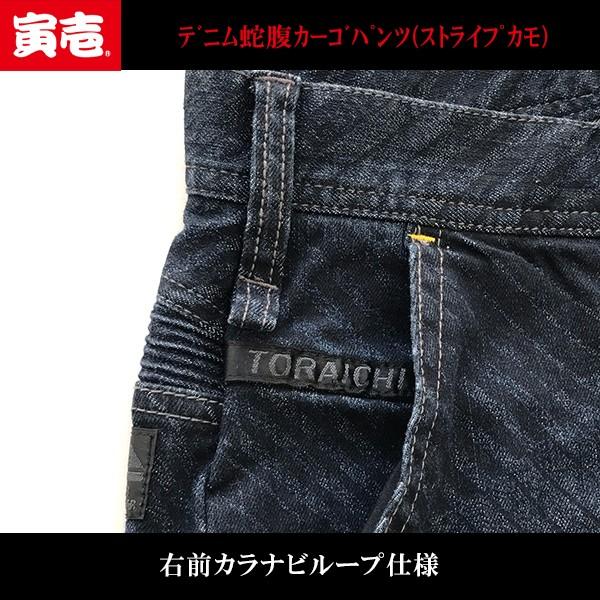 寅壱 8980-219 デニム蛇腹カーゴパンツ(ストライプカモ) 即日出荷対応