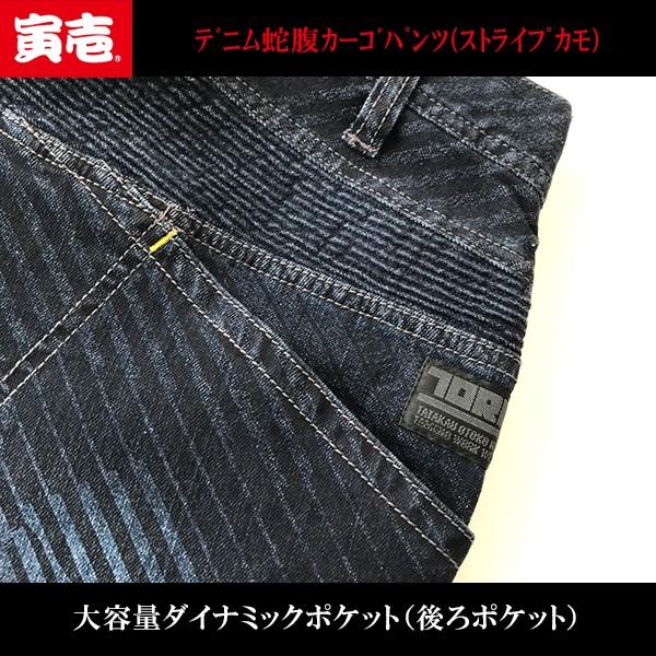 寅壱 8980-219 デニム蛇腹カーゴパンツ(ストライプカモ) 即日出荷対応