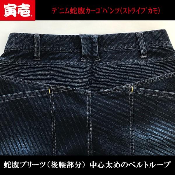 寅壱 8980-219 デニム蛇腹カーゴパンツ(ストライプカモ) 即日出荷対応
