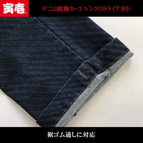 寅壱 8980-219 デニム蛇腹カーゴパンツ(ストライプカモ) 即日出荷対応