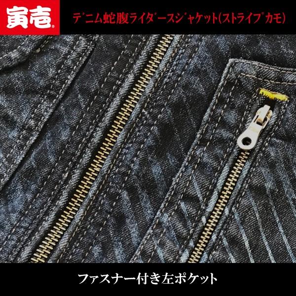 寅壱 8980-554 デニム蛇腹ライダースジャケット(ストライプカモ) 即日