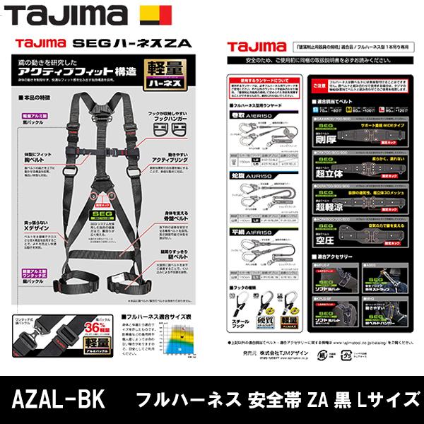 タジマ TAJIMA 墜落制止用器具 フルハーネス 安全帯 ZA 黒 L タジマ TAJIMA 墜落制止用器具 フルハーネス 安全帯 ZA 黒 L