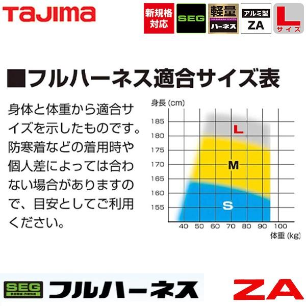 タジマ TAJIMA 墜落制止用器具 安全帯 新規格 ハーネスZA AZAL タジマ TAJIMA 墜落制止用器具 安全帯 新規格 ハーネスZA AZAL
