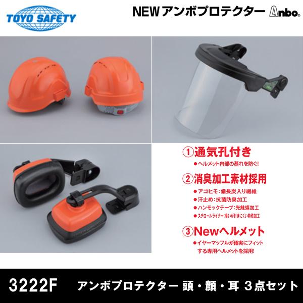 トーヨーセフティ ヘルメット付きアンボプロテクター PET製透明 トーヨーセフティ ヘルメット付きアンボプロテクター PET製透明