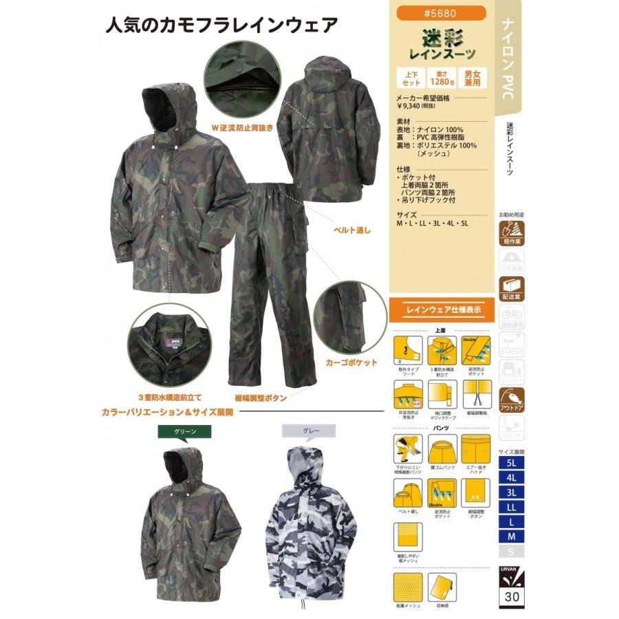 アーヴァン URVAN 迷彩合羽 かっぱ カッパ レインウェア レインスーツ 上下セット #5680 4L |  | 01