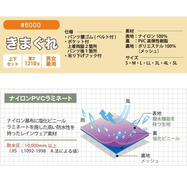 アーヴァン URVAN 合羽 かっぱ カッパ レインウェア レインスーツ 上下セット #6000 きまぐれ S〜5L |  | 05