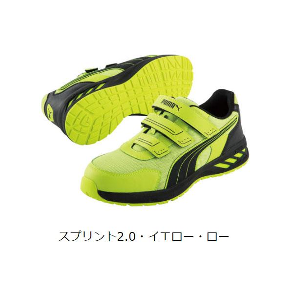 PUMA JAPAN ATHLETIC プーマ 安全靴 ジャパンアスレチック Sprint2