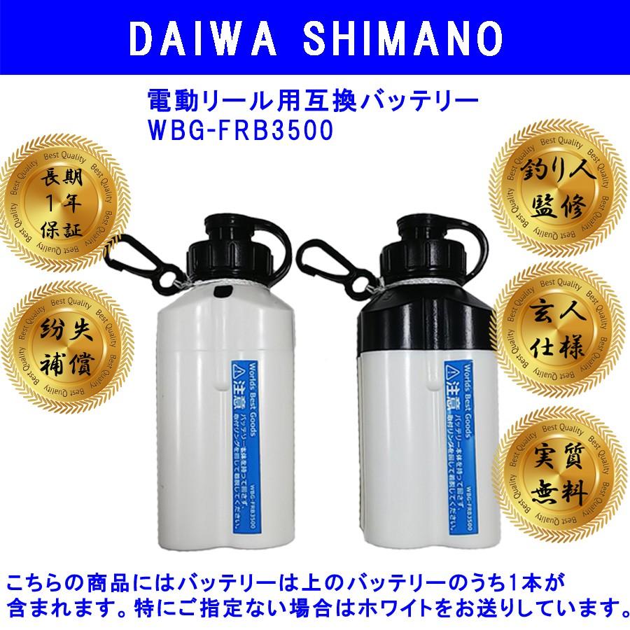 ダイワ Daiwa Bmバッテリー互換 電動リール用 セット 紛失補償 玄人仕様 長期保証 超大容量3500mah Shimano シマノ Wbg Wbb3500 Worlds Best Goods 通販 Yahoo ショッピング