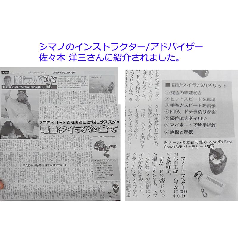 ダイワ DAIWA BMバッテリー互換 電動リール用 セット 紛失補償 玄人仕様 長期保証 超大容量3500mAh SHIMANO シマノ bc|world-best-goods|02