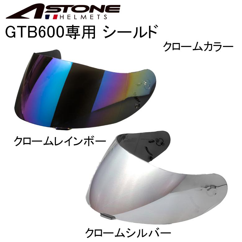 ヘルメット用シールド ASTONE アストン GTB600 クロームシールド