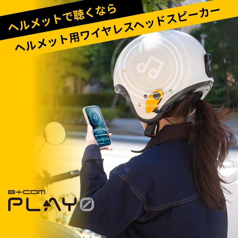 ヘルメット用ワイヤレスヘッドスピーカー SYGNHOUSE サインハウス B+ 