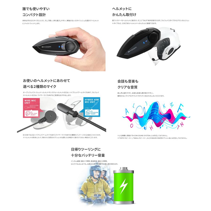 ビーコム　talk B+COM TALK (ビーコム トーク) ブラック｜インカム｜の通販なら