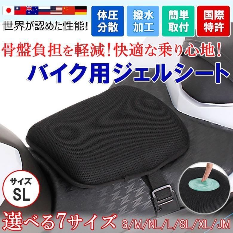 簡単取付 バイク用GELシート お尻の痛みを軽減 SLサイズ 本格医療用