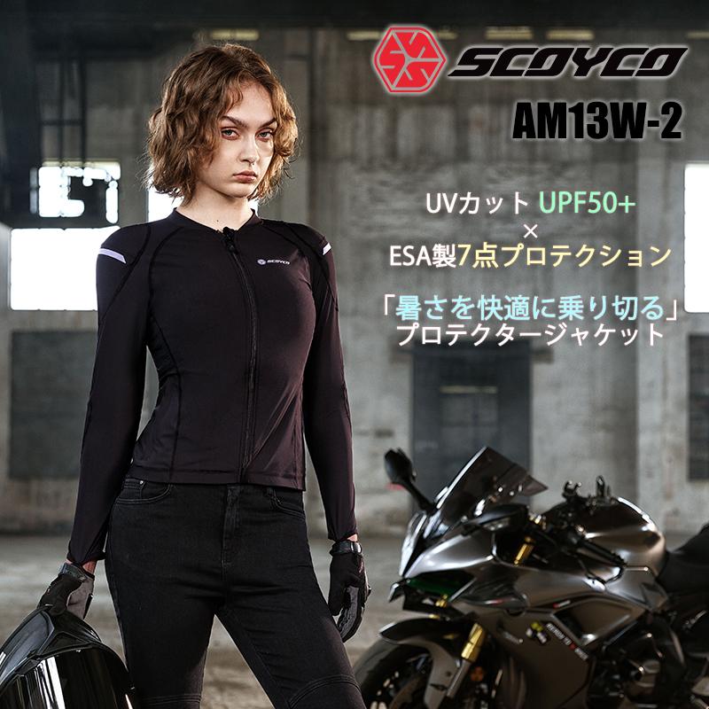 SCOYCO プロテクター入り メッシュジャケット　women's レディースバイクウェア SCOYCO スコイコ 女性用プロテクター