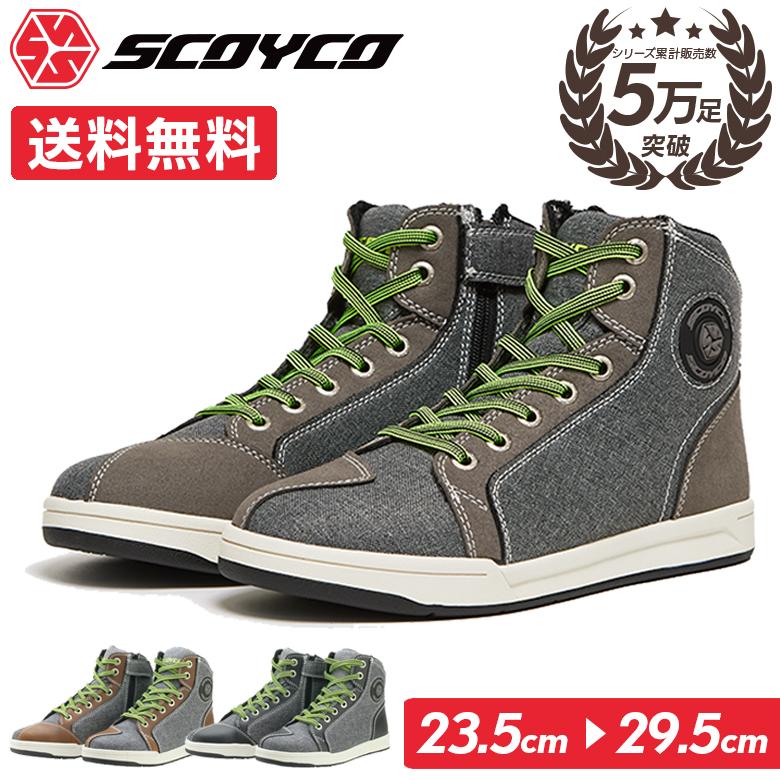 バイクシューズ SCOYCO スコイコ MT016-2 ライディングシューズ バイク