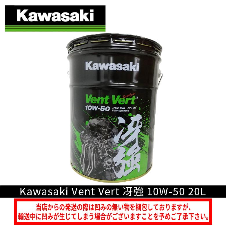 カワサキ（Kawasaki） ヴァン ヴェール 冴強 20L 10W-50 カワサキ