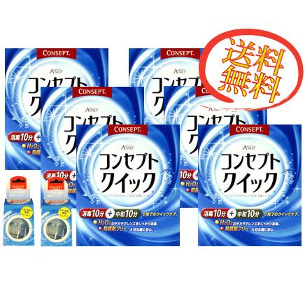 送料無料 コンセプトクイック×6箱（6ヶ月パック）、専用ケース×2個