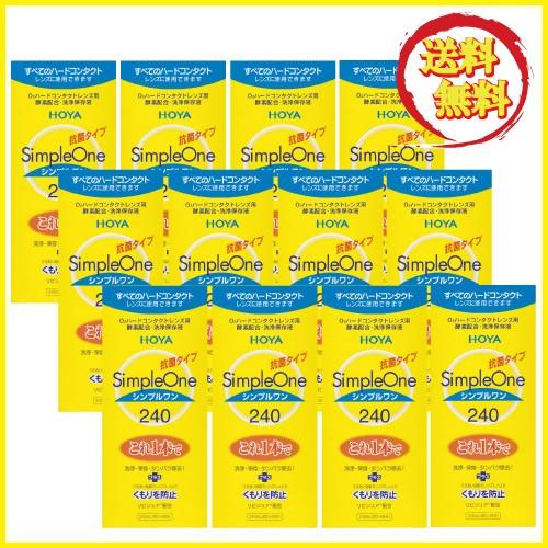 【送料無料】HOYA シンプルワン 240ｍｌ ×12本 ハードコンタクトレンズ用