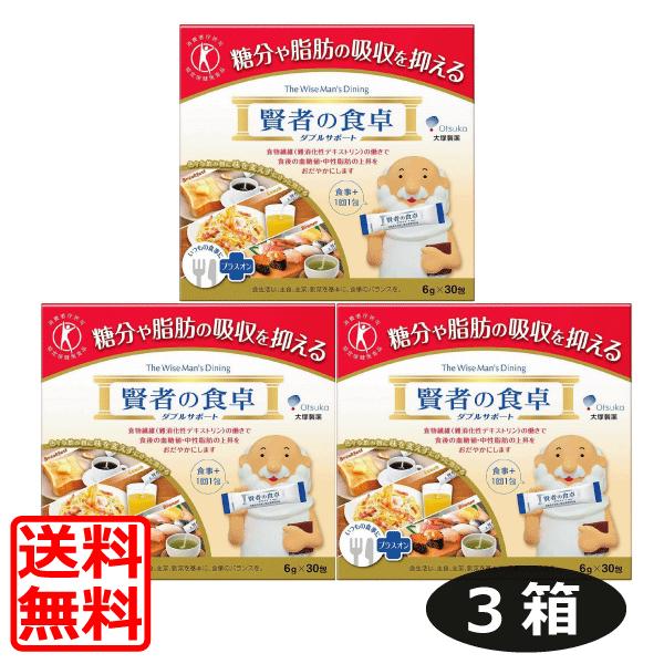 最安値挑戦中 送料無料 大塚製薬 賢者の食卓 ダブルサポート 6g(30包入)×3個（3箱）【特定保健用食品】（トクホ）あすつく対応（Yahoo!・ワールドコンタクト）