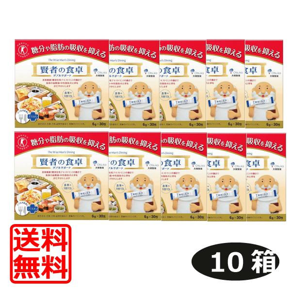 ラッピング無料】 送料無料 大塚製薬 賢者の食卓 ダブルサポート 6g 30包入 ×10個 10箱 特定保健用食品 トクホ ラッピング無料】 送料無料 大塚製薬 賢者の食卓 ダブルサポート 6g 30包入 ×10個 10箱 特定保健用食品 トクホ
