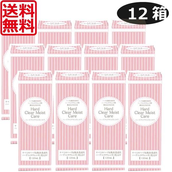 エイコー ハードクリアモイストケア 120ml×12本 ハードコンタクトレンズ用洗浄液