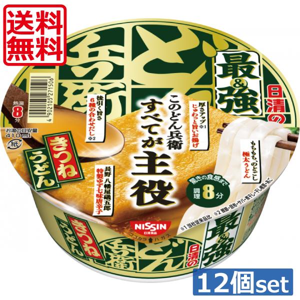 送料無料 日清　最強どん兵衛　きつねうどん93g ×12個（1ケース）カップうどん の商品画像