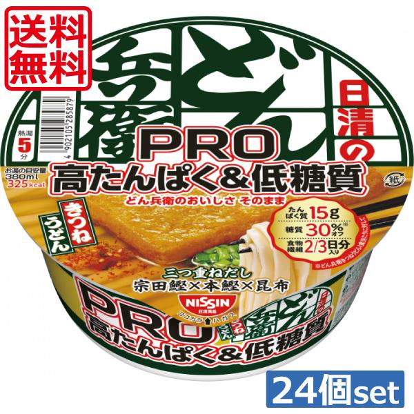 日清 どん兵衛PRO 高たんぱく&amp;低糖質 きつねうどん 86g ×24個（2ケース）どん兵衛プロ カップ麺 カップうどん カップラーメン 送料無料（Yahoo!・ワールドコンタクト）