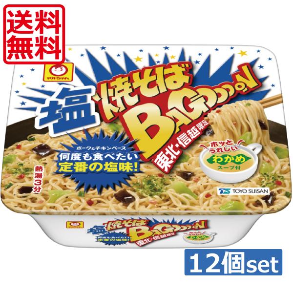 マルちゃん ごつ盛り バゴォーンソース焼そば 塩焼きそば4箱セット マルちゃん 【数量限定】【送料無料】 塩焼そば バゴォーン（バゴーン