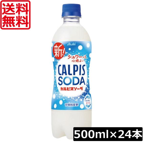 送料無料 アサヒ飲料 カルピスソーダ 500ml ×1箱（24本）カルピス Calpis 炭酸飲料 SODA（Yahoo!・ワールドコンタクト）