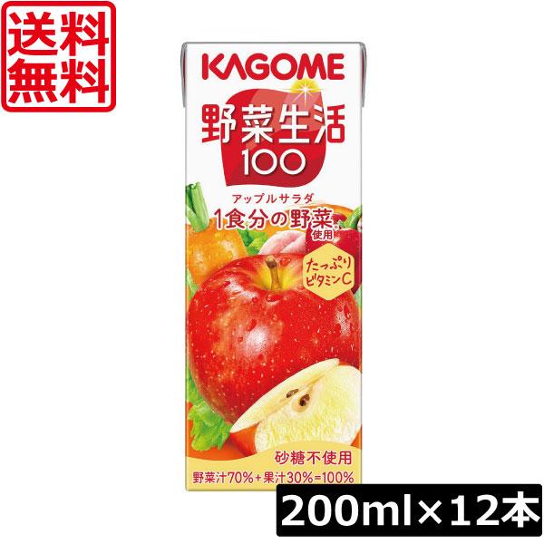 送料無料 カゴメ 野菜生活100 アップルサラダ 200ml 12本入 野菜ジュース 果汁100％（Yahoo!・ワールドコンタクト）