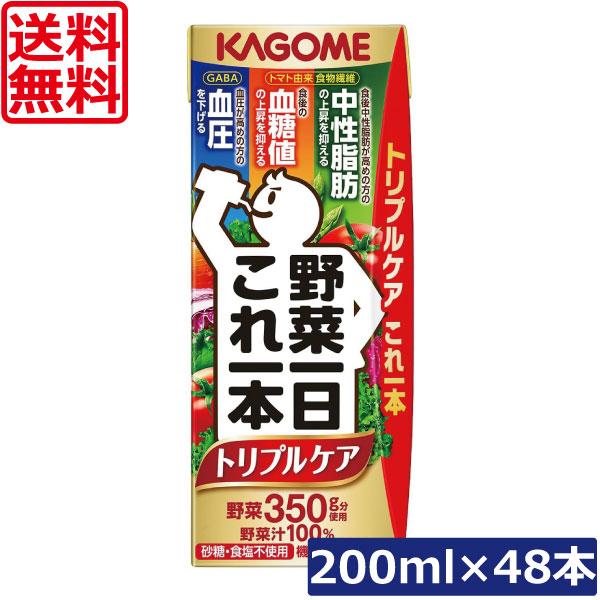 送料無料 カゴメ 野菜一日これ一本 トリプルケア 200ml ×48本 野菜ジュース 紙パック 機能性表示食品（Yahoo!・ワールドコンタクト）