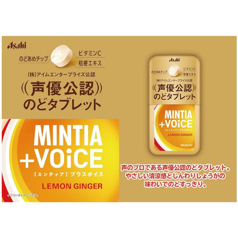 MINTIA 送料無料 ミンティア +VOICE レモンジンジャー 30粒入 ×8個