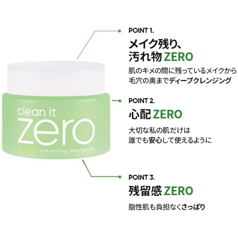 BANILA CO（バニラ コ） クリーンイットゼロ クレンジングバーム ポア