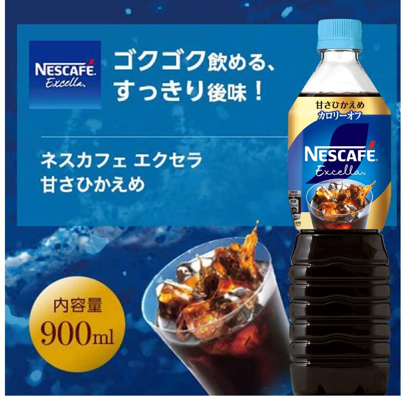 ネスカフェ 送料無料 エクセラ ボトルコーヒー 甘さ控えめ 900ml 1箱